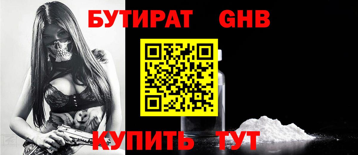 Бутират BDO  Вход с VPN  Осинники 