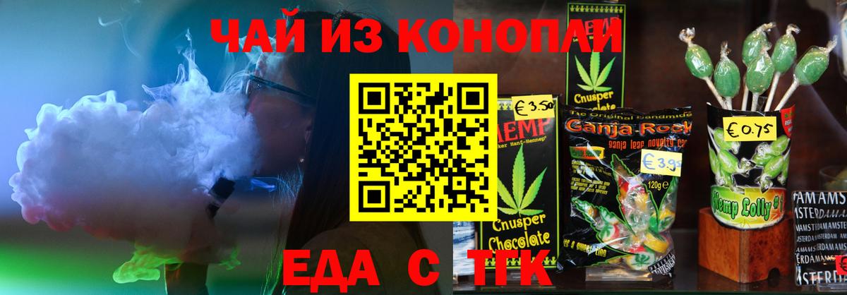 Осинники  Печенье с ТГК конопля  Вход с VPN 