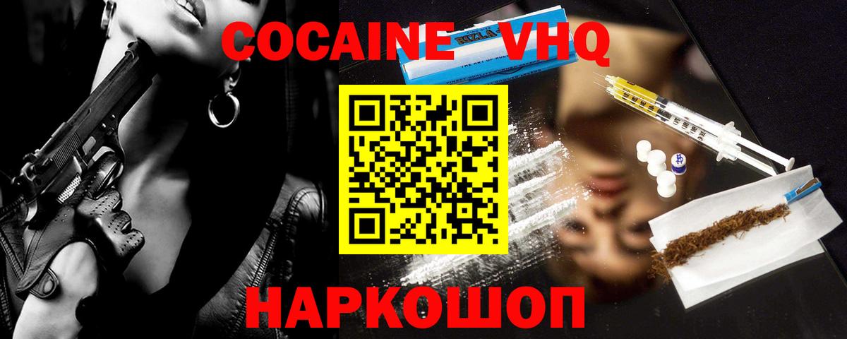 КОКАИН  Кокаин Колумбийский  Вход с VPN  Осинники 