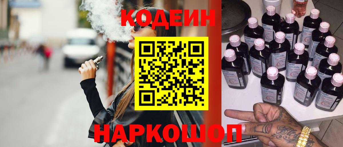 Кодеиновый сироп Lean напиток Lean (лин) Осинники