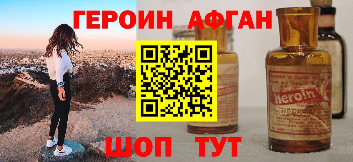 Героин  Вход с VPN  Осинники  Героин афганец 