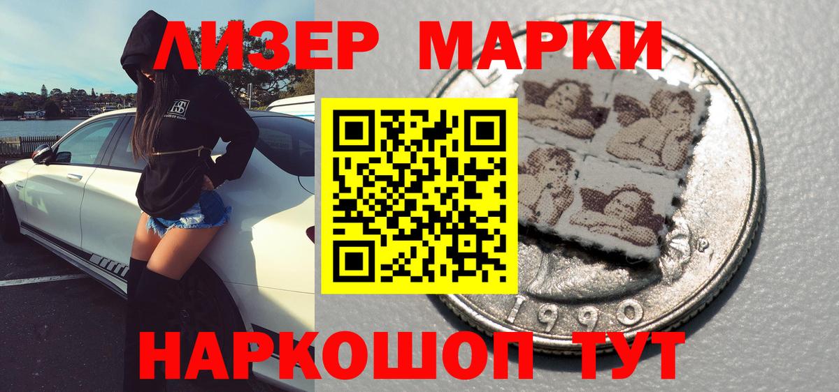 Наркотические марки 1500мкг Осинники